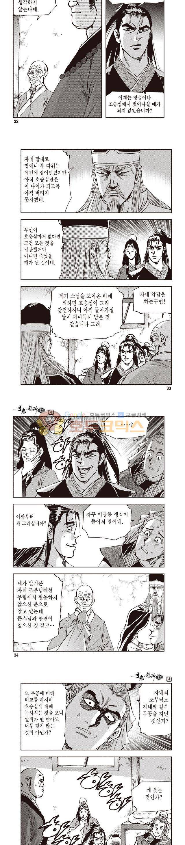 궁귀검신 1부 31권 10