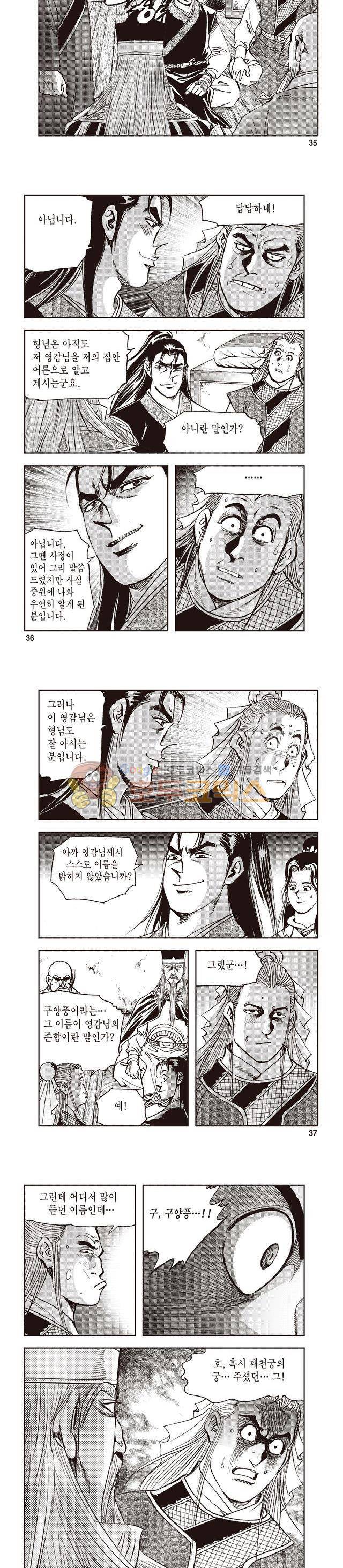 궁귀검신 1부 31권 11