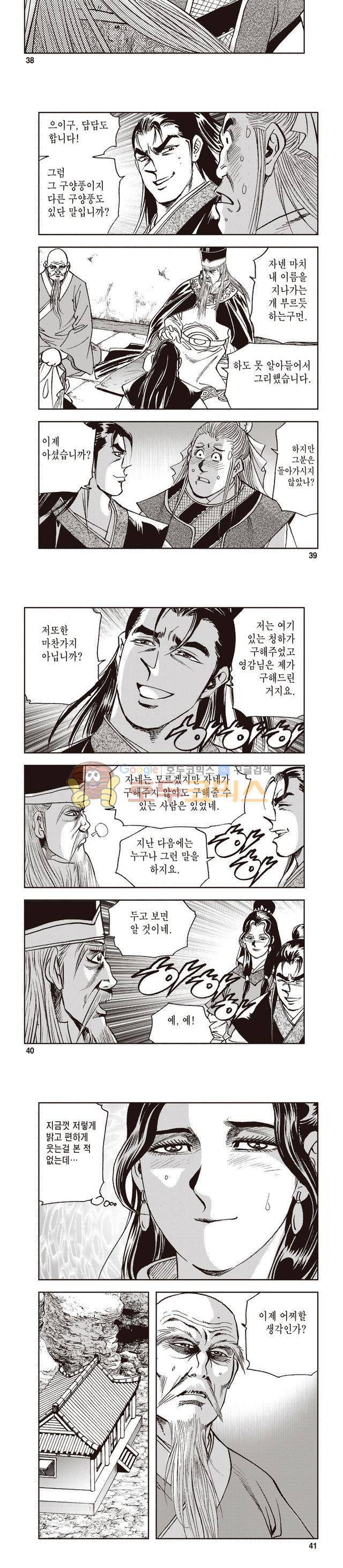궁귀검신 1부 31권 12