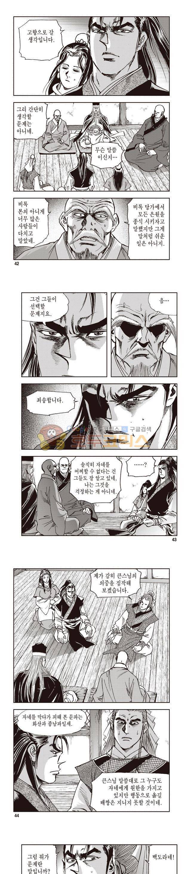 궁귀검신 1부 31권 13