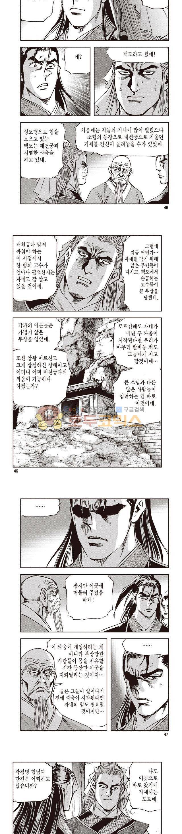궁귀검신 1부 31권 14