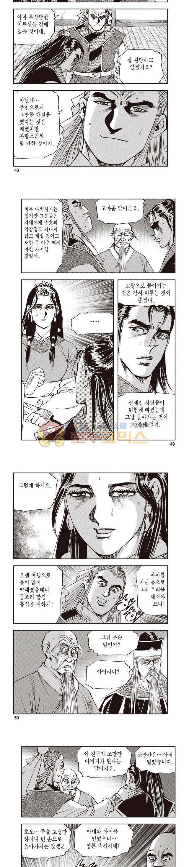 궁귀검신 1부 31권 15