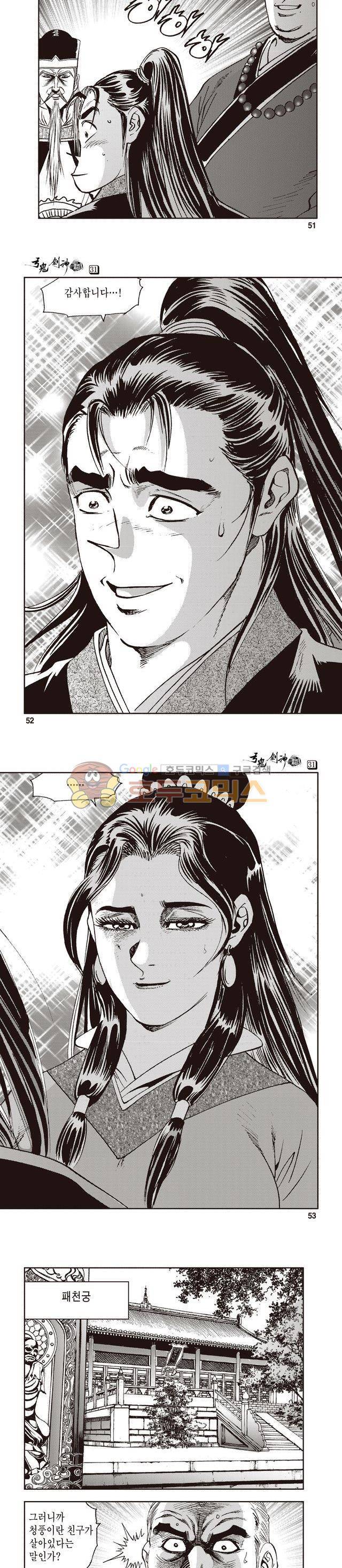 궁귀검신 1부 31권 16