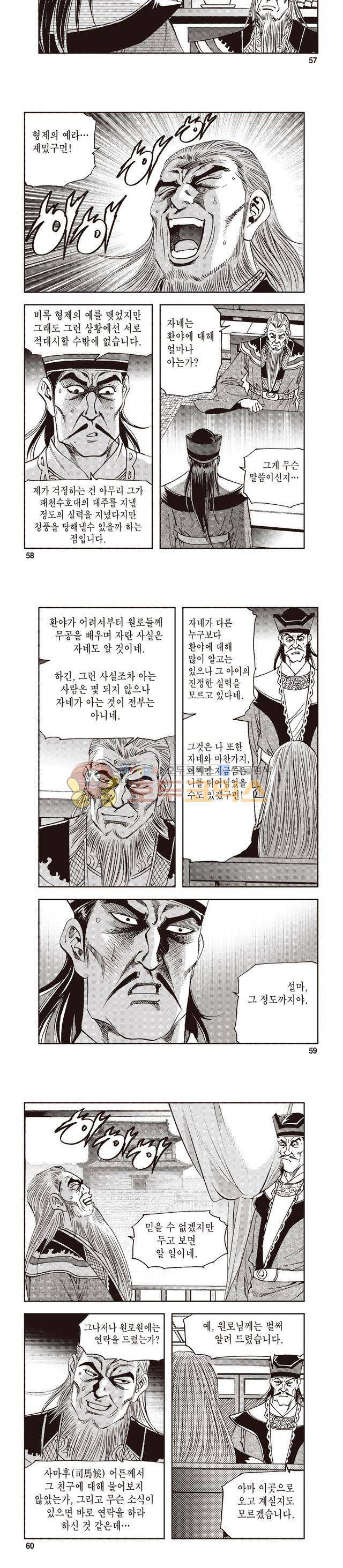 궁귀검신 1부 31권 18