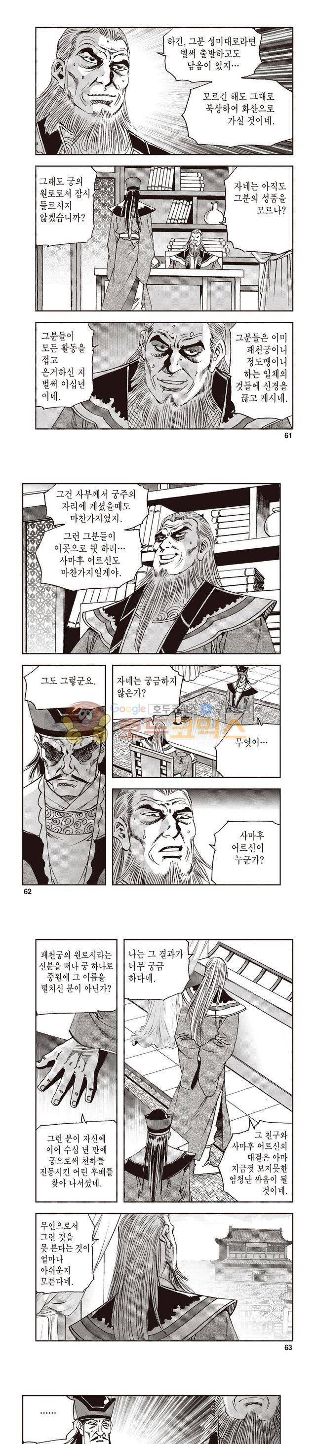 궁귀검신 1부 31권 19