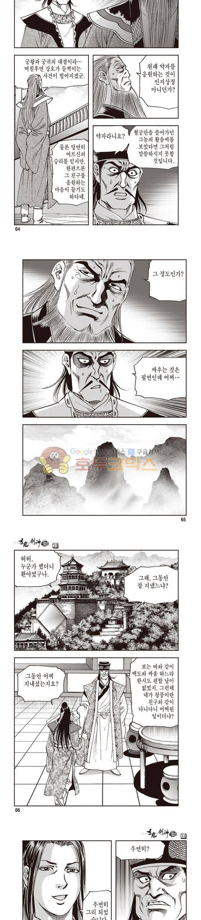 궁귀검신 1부 31권 20
