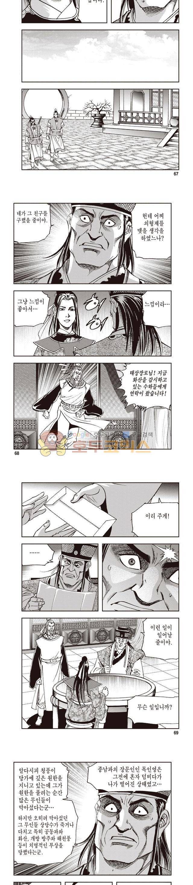 궁귀검신 1부 31권 21