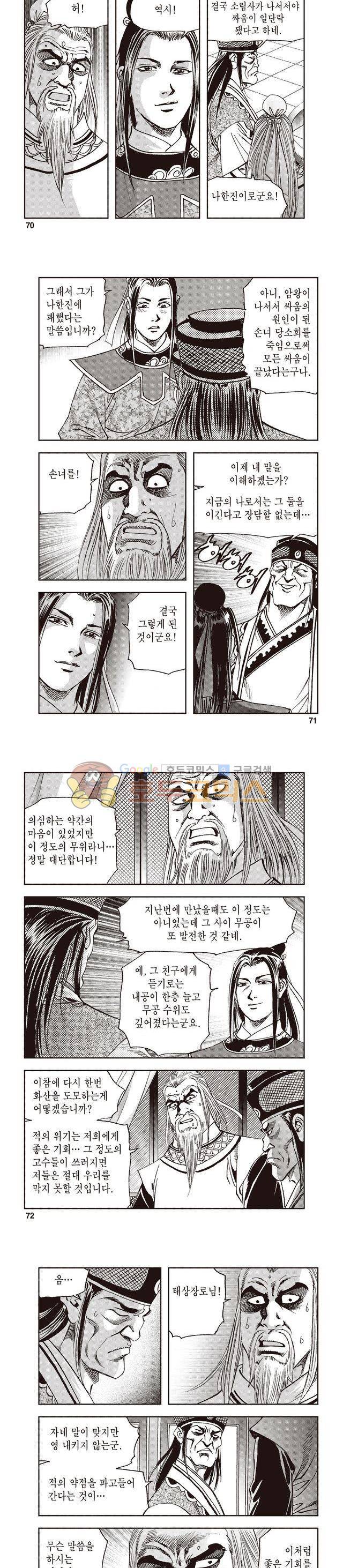 궁귀검신 1부 31권 22
