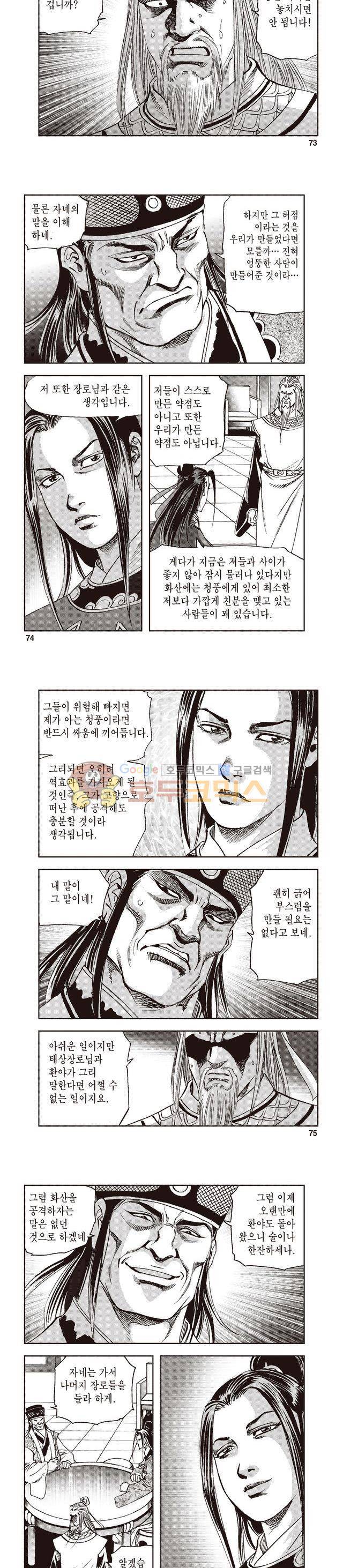 궁귀검신 1부 31권 23