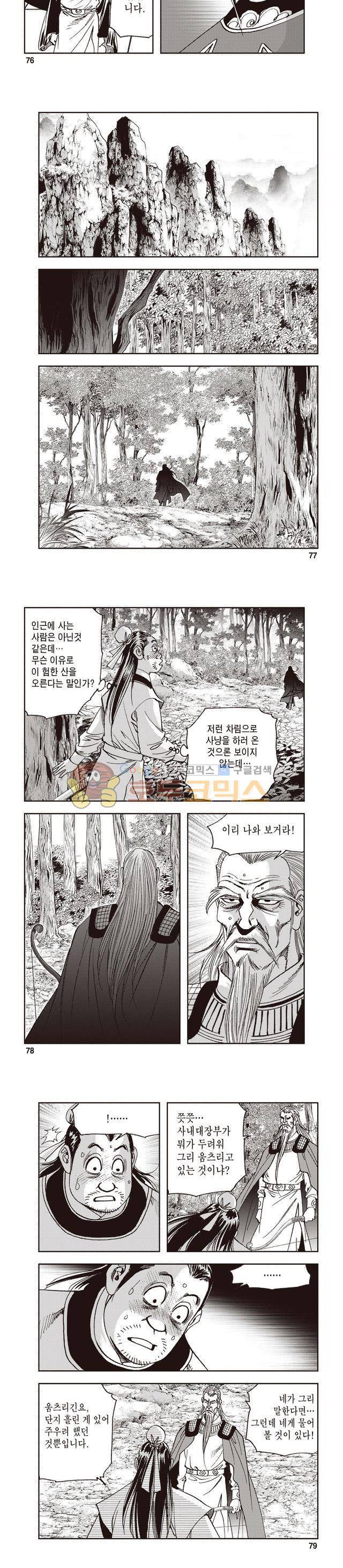 궁귀검신 1부 31권 24