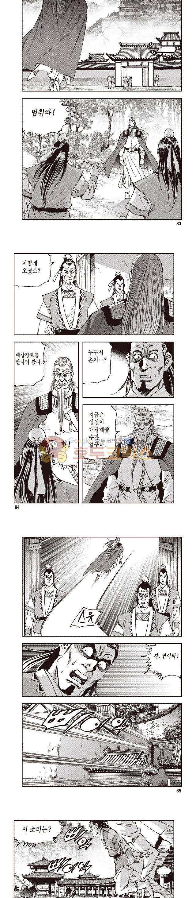 궁귀검신 1부 31권 26