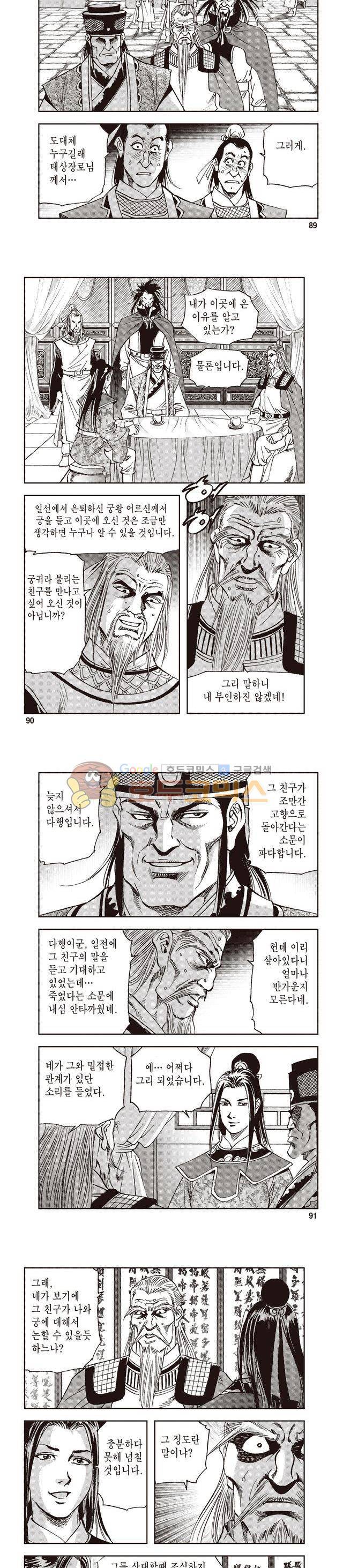 궁귀검신 1부 31권 28