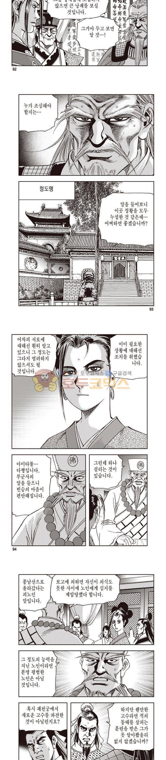 궁귀검신 1부 31권 29