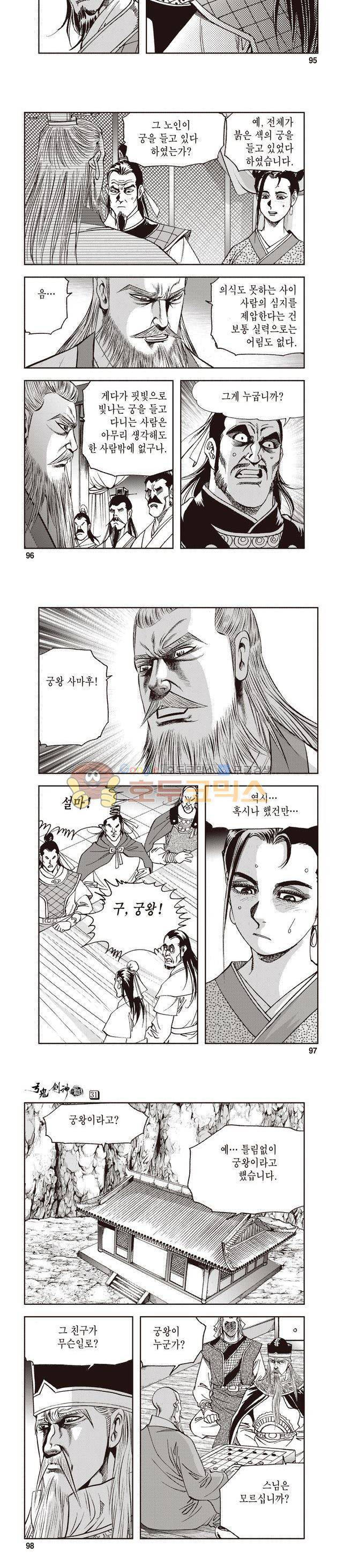 궁귀검신 1부 31권 30