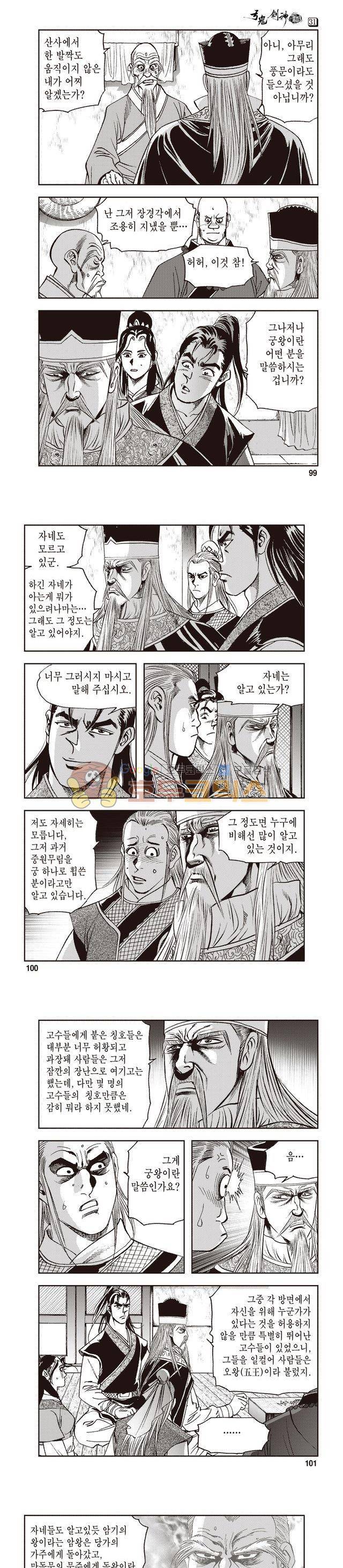 궁귀검신 1부 31권 31
