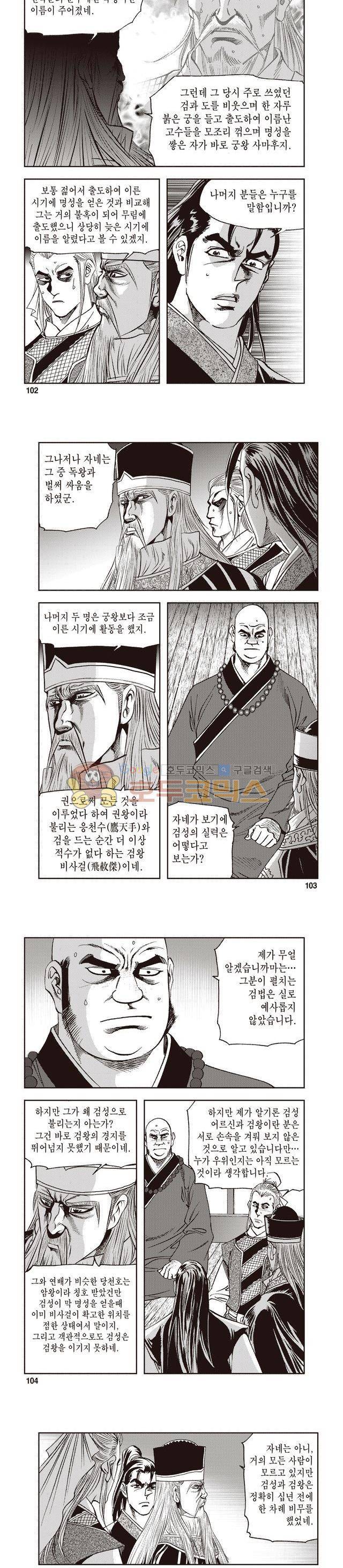 궁귀검신 1부 31권 32