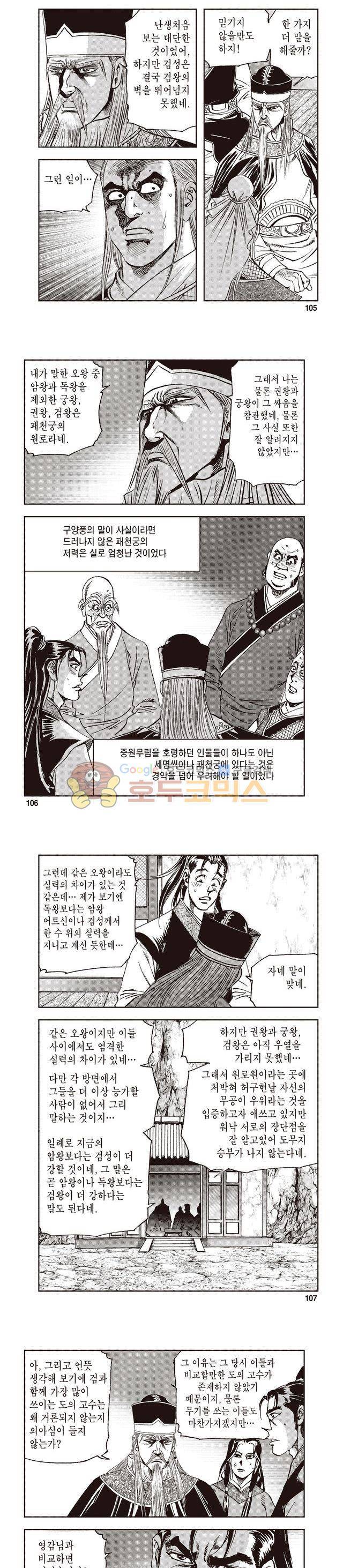궁귀검신 1부 31권 33