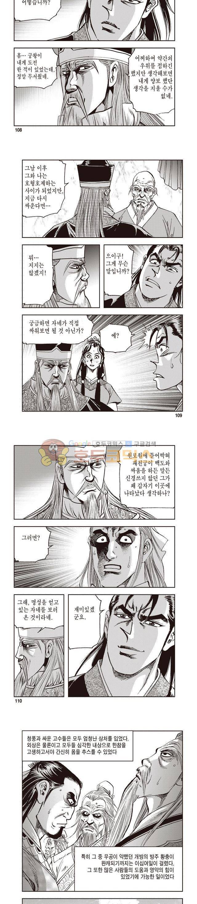 궁귀검신 1부 31권 34