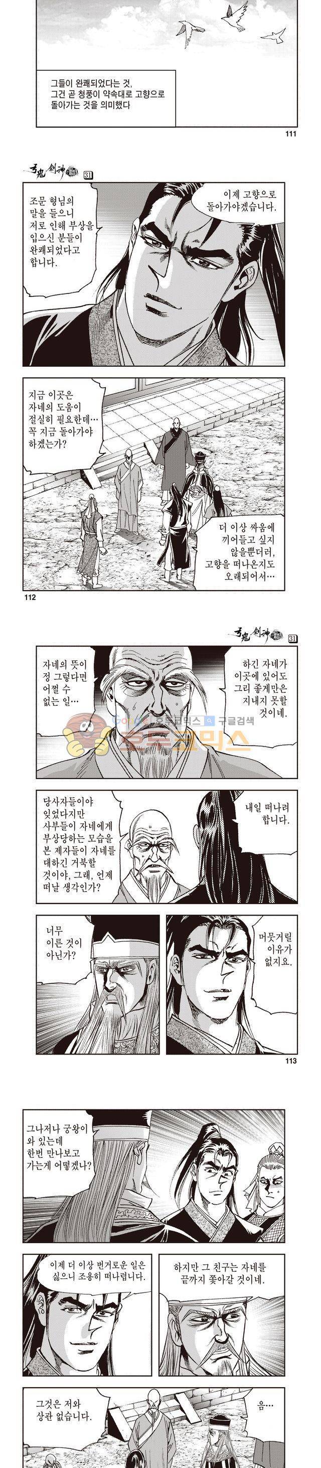 궁귀검신 1부 31권 35