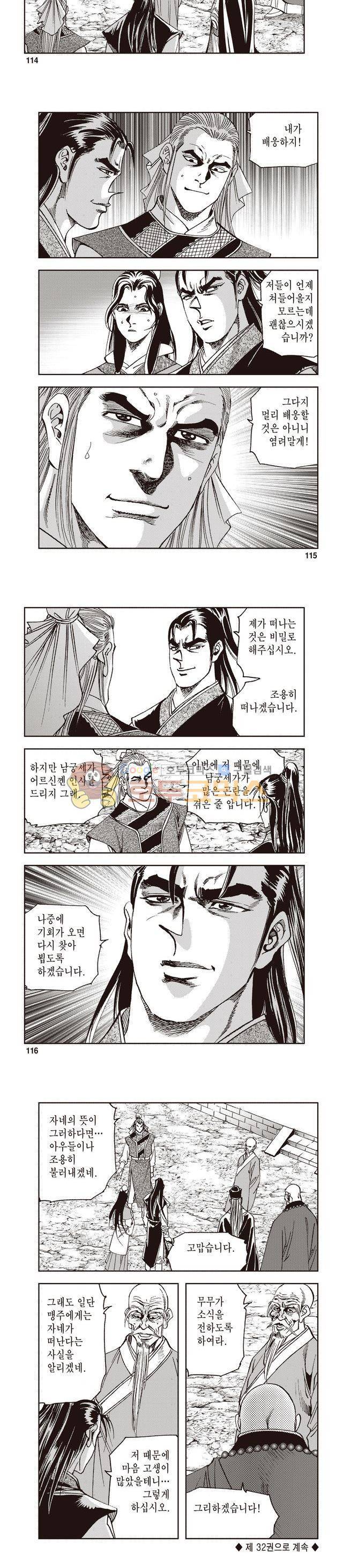 궁귀검신 1부 31권 36