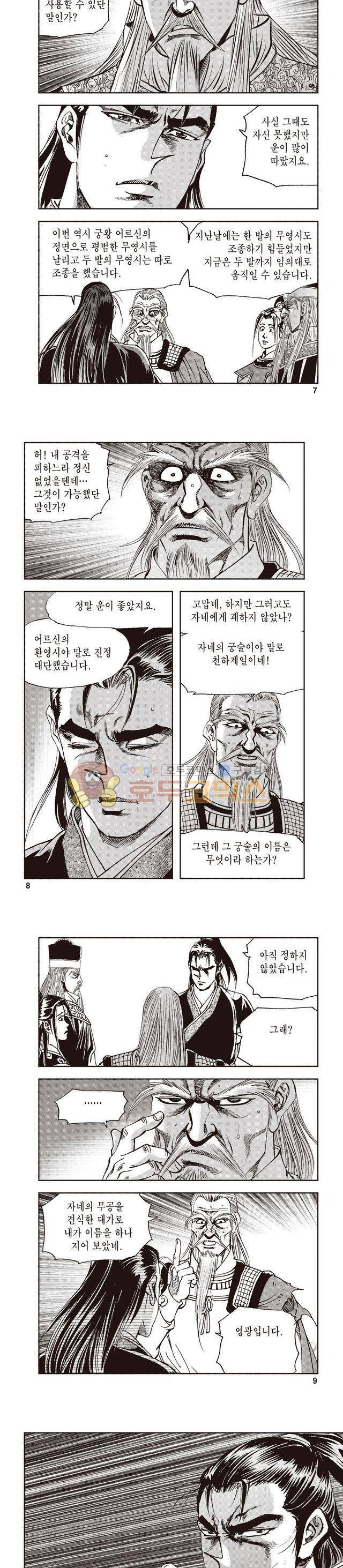 궁귀검신 1부 33권 2