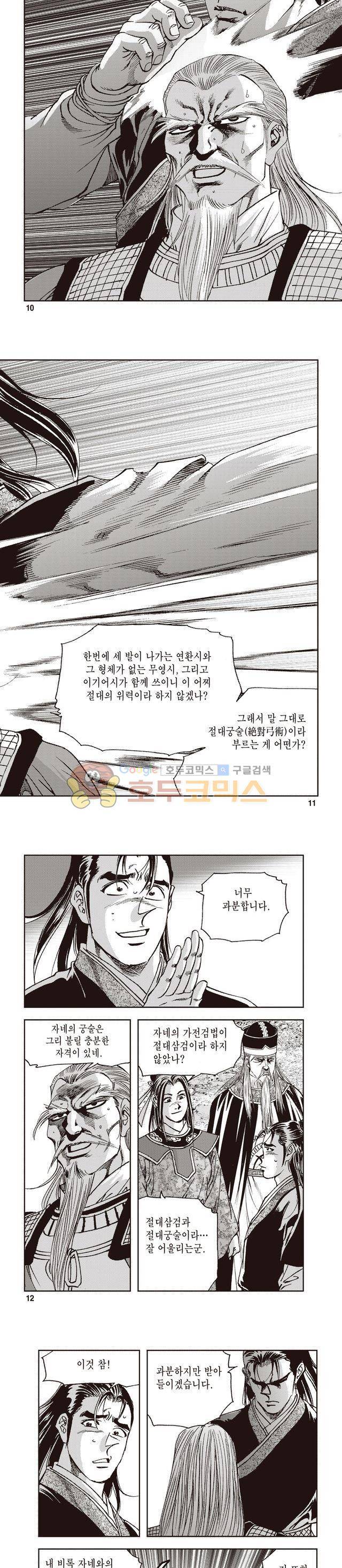 궁귀검신 1부 33권 3