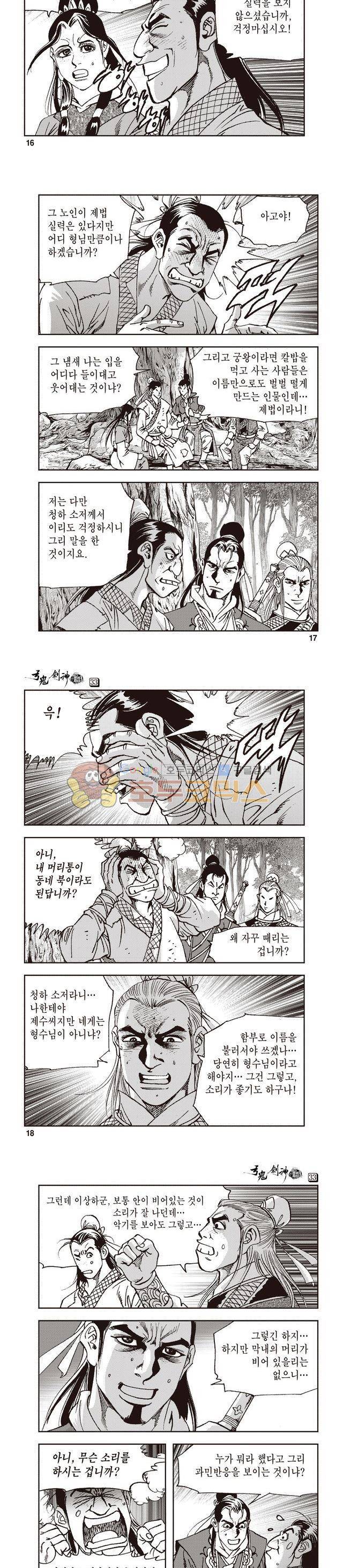 궁귀검신 1부 33권 5
