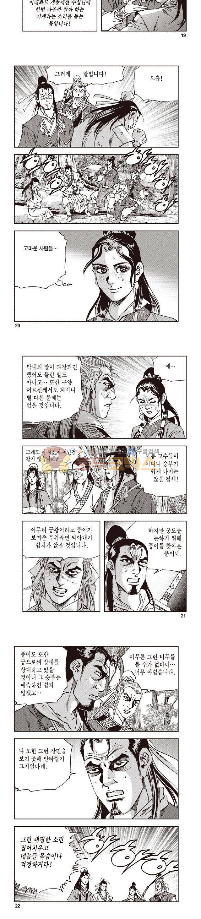 궁귀검신 1부 33권 6