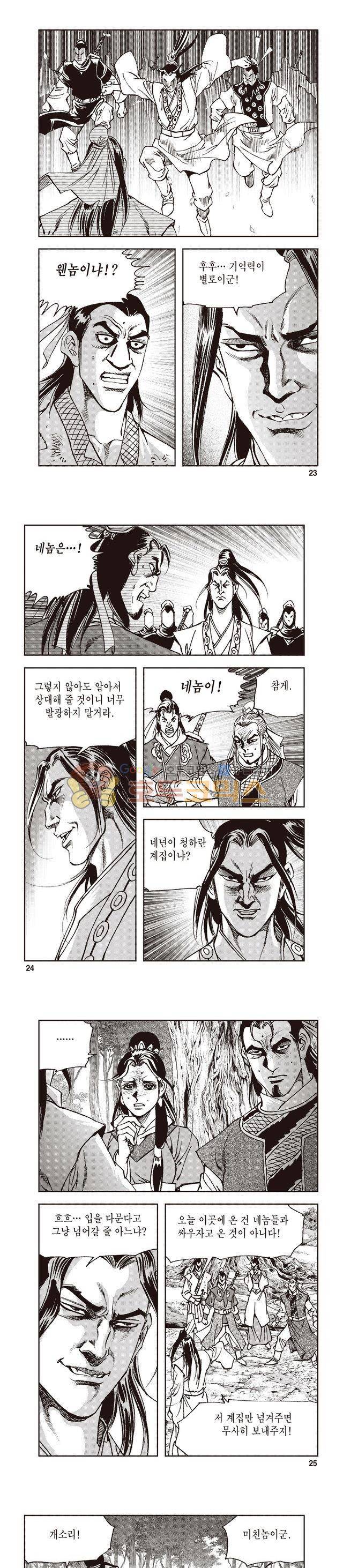 궁귀검신 1부 33권 7