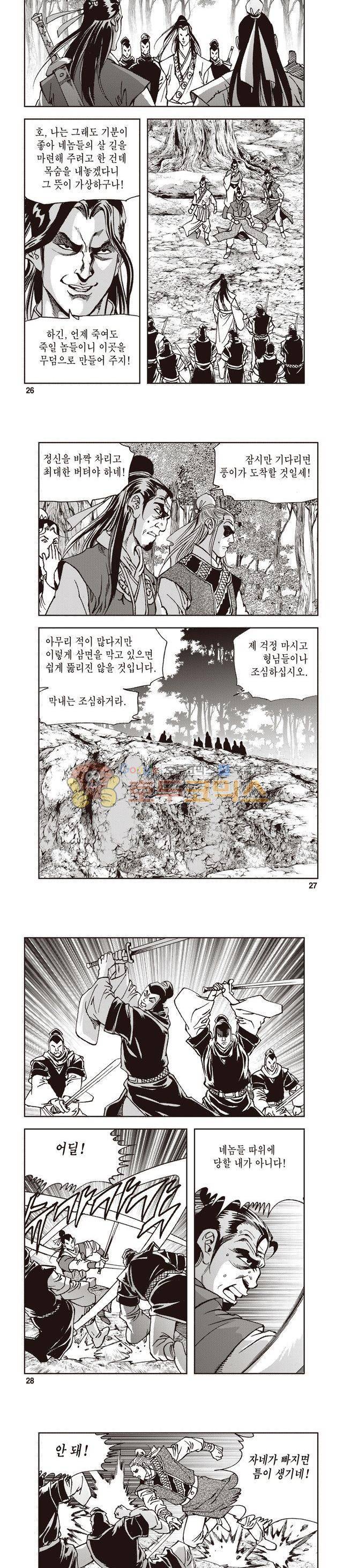 궁귀검신 1부 33권 8
