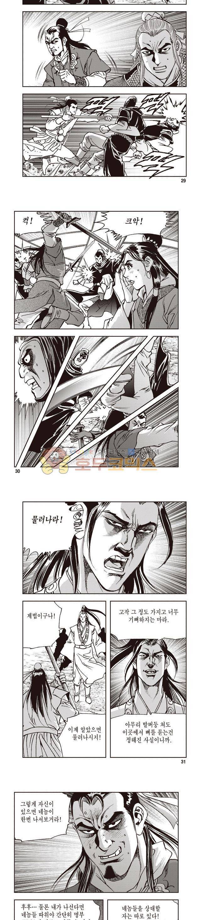궁귀검신 1부 33권 9