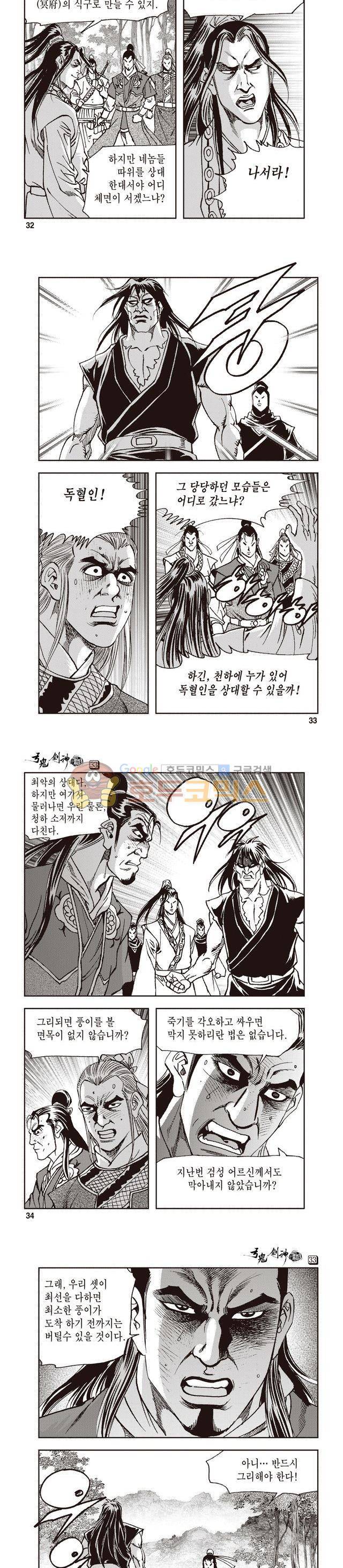 궁귀검신 1부 33권 10