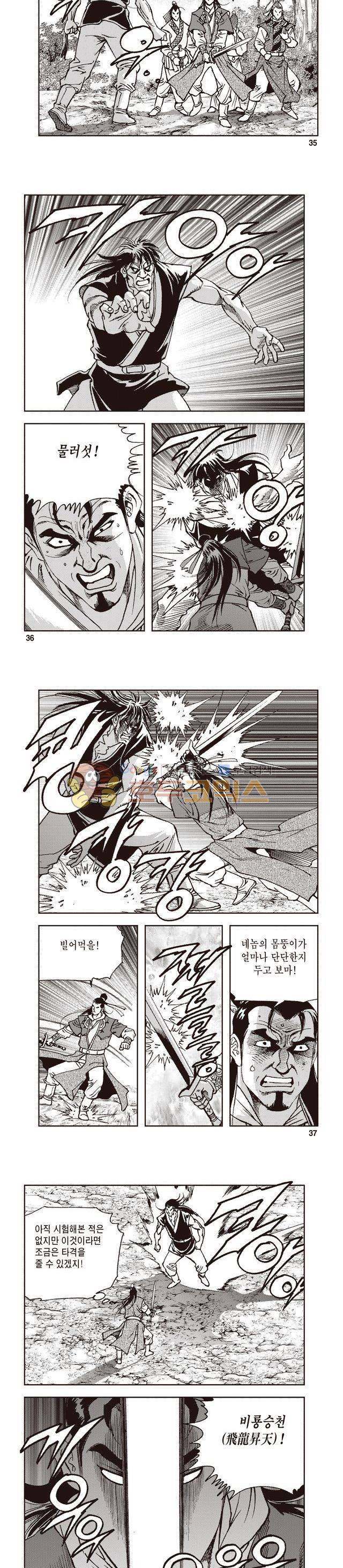궁귀검신 1부 33권 11