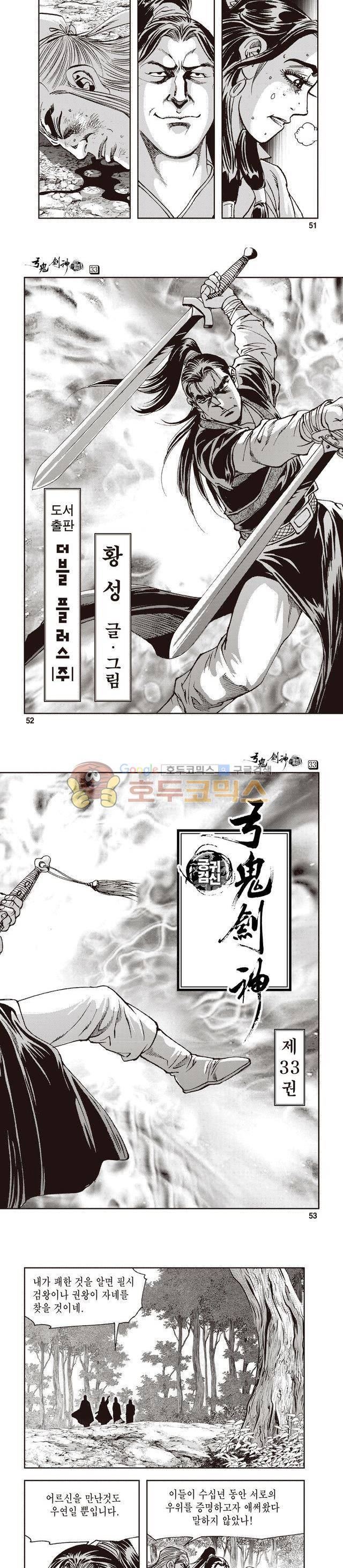 궁귀검신 1부 33권 16
