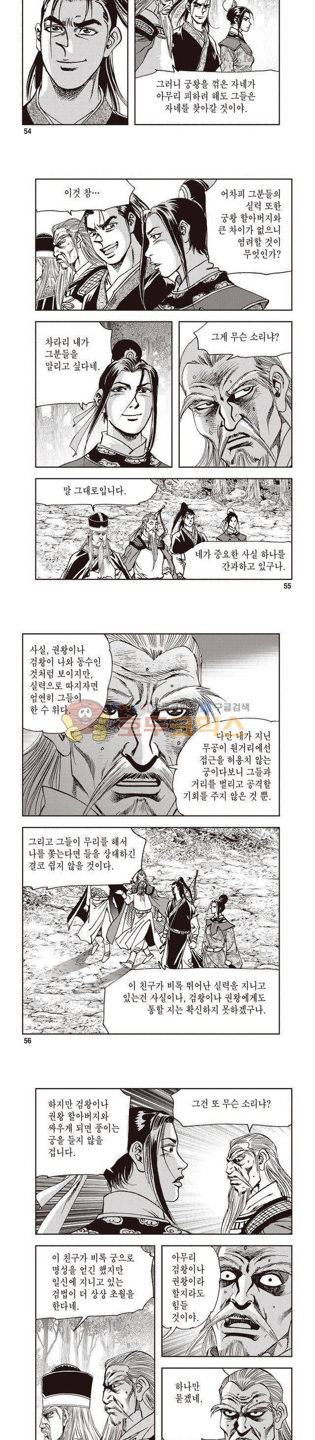 궁귀검신 1부 33권 17