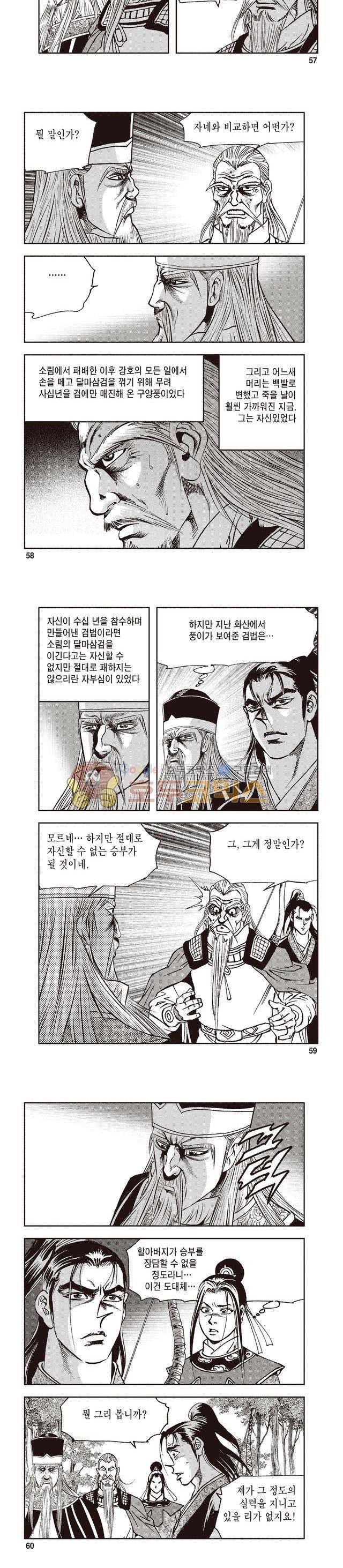 궁귀검신 1부 33권 18