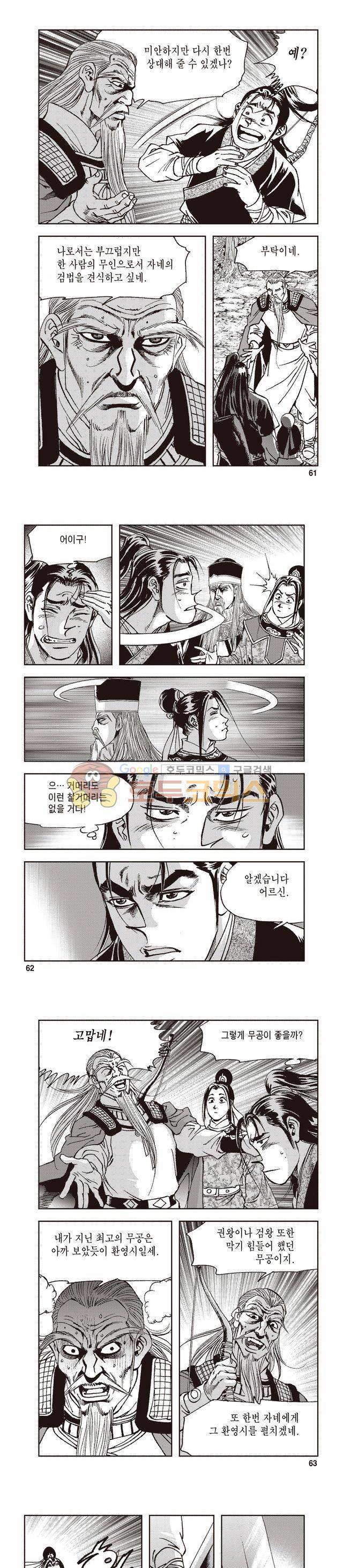 궁귀검신 1부 33권 19