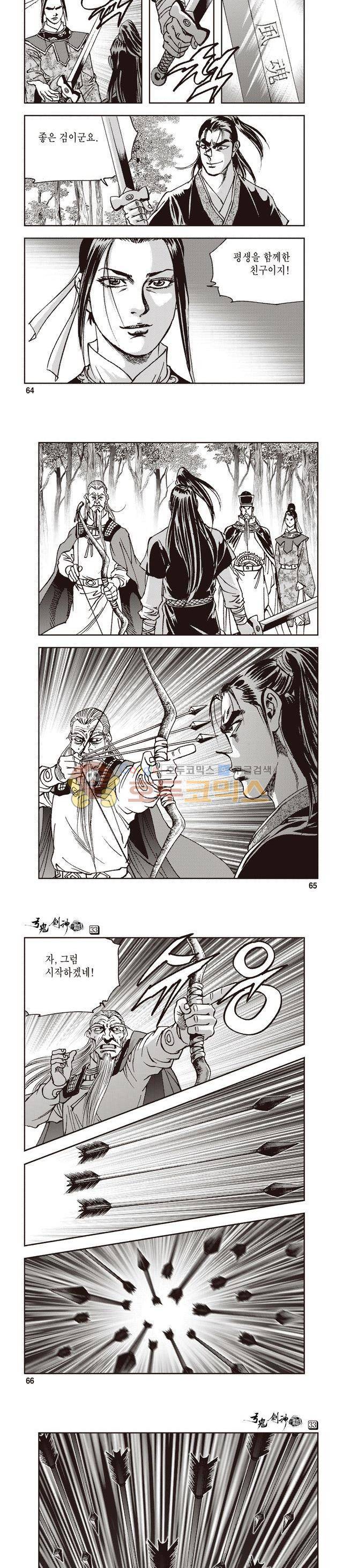 궁귀검신 1부 33권 20