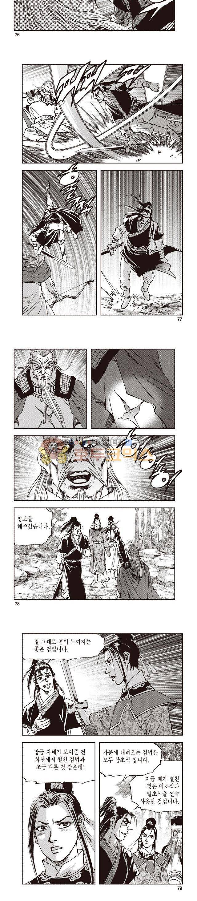 궁귀검신 1부 33권 24