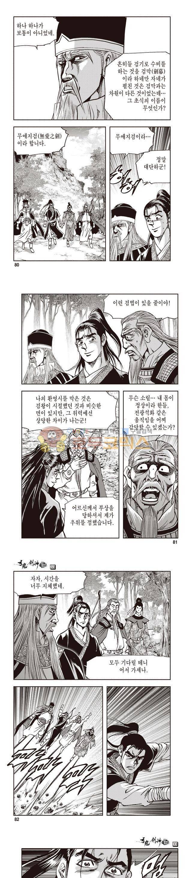 궁귀검신 1부 33권 25