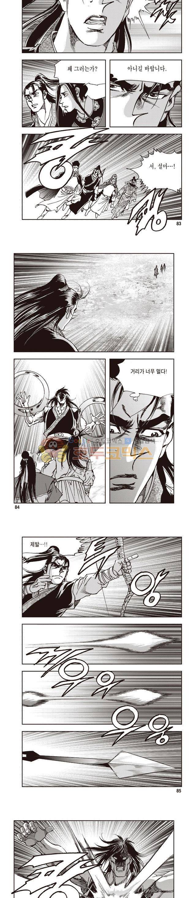 궁귀검신 1부 33권 26