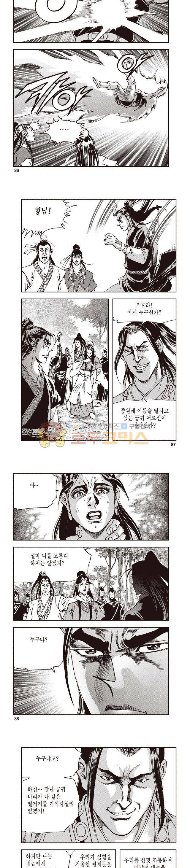궁귀검신 1부 33권 27