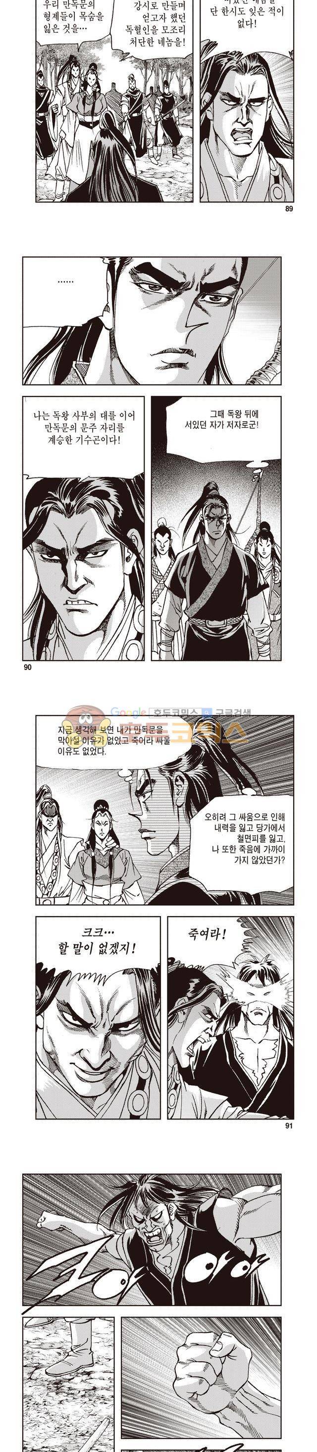 궁귀검신 1부 33권 28