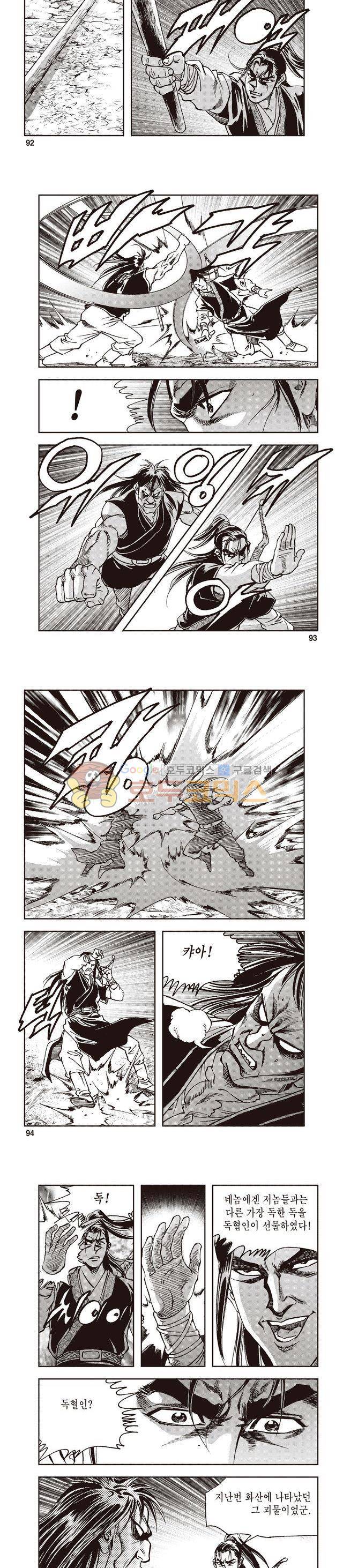 궁귀검신 1부 33권 29