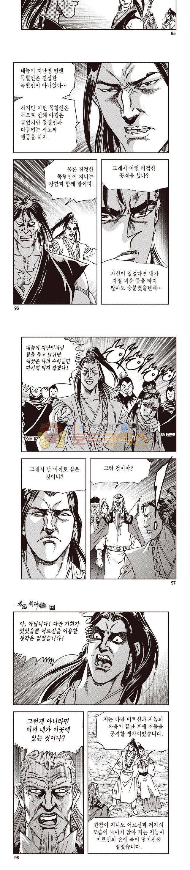 궁귀검신 1부 33권 30