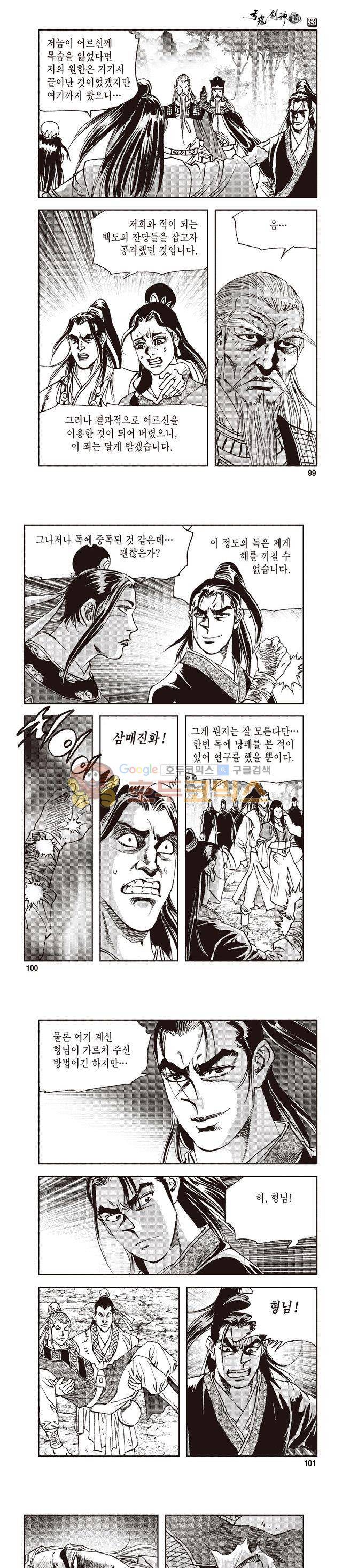 궁귀검신 1부 33권 31