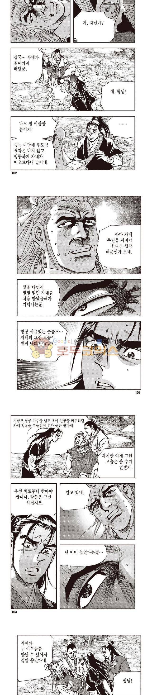 궁귀검신 1부 33권 32