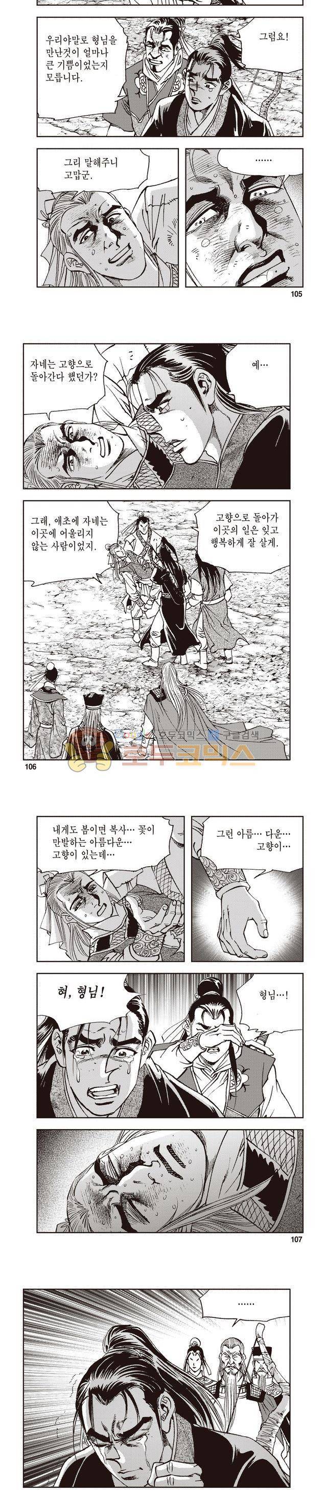 궁귀검신 1부 33권 33