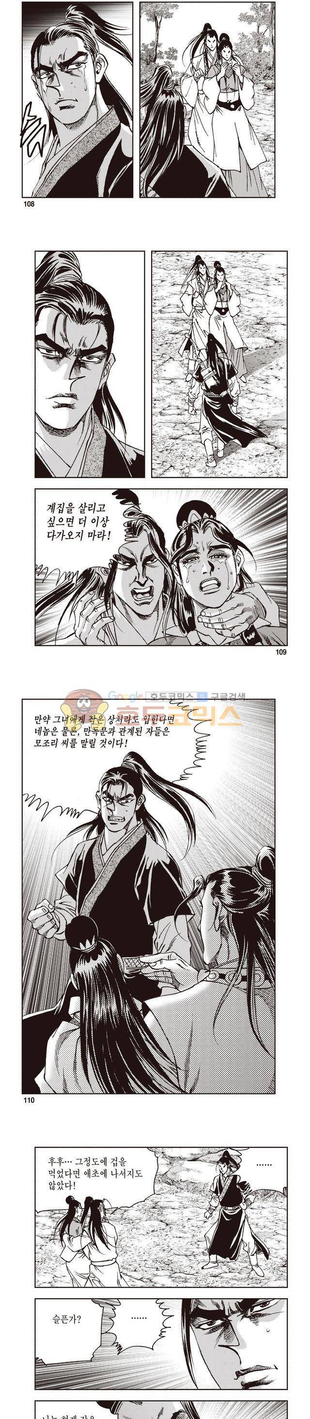 궁귀검신 1부 33권 34