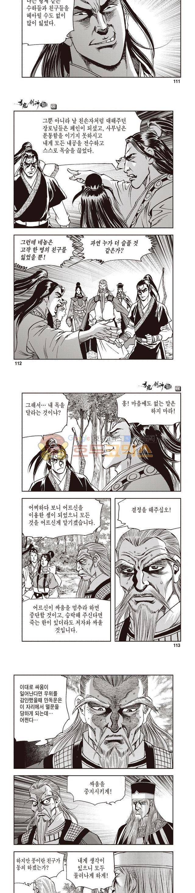 궁귀검신 1부 33권 35